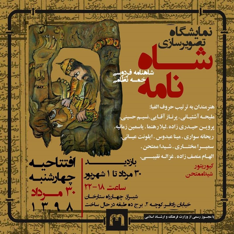 شاهنامه