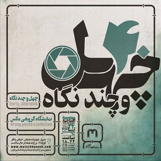 چهل و چند نگاه