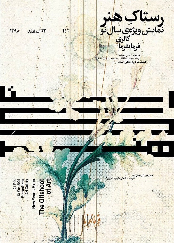 رستاک هنر