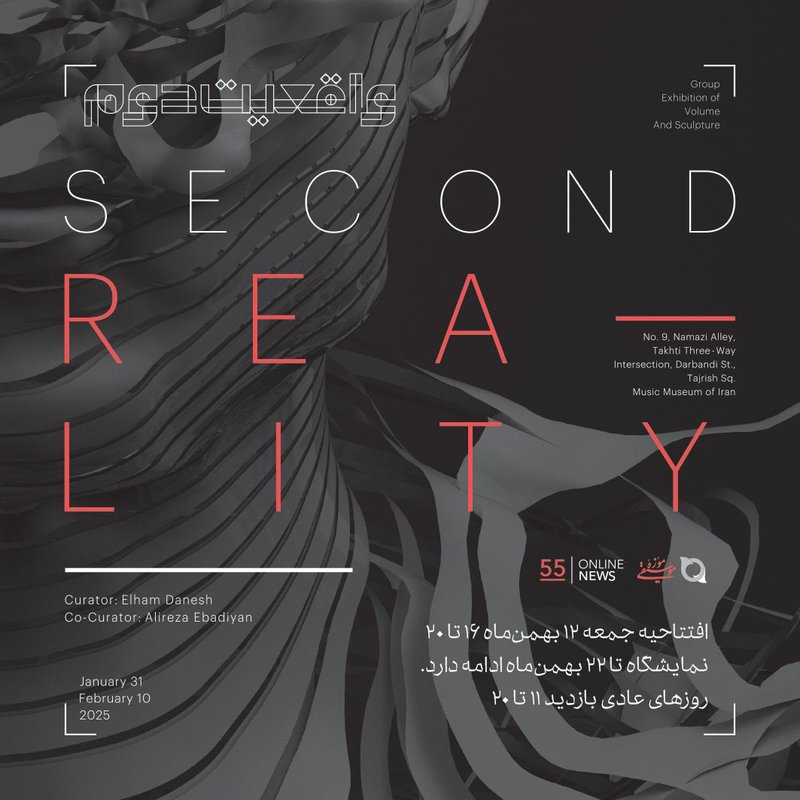 Second Reality