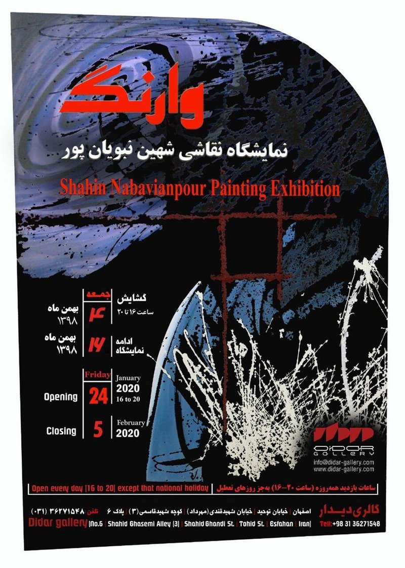 وارنگ