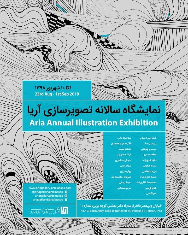 Aria Annual Illustration Exhibition