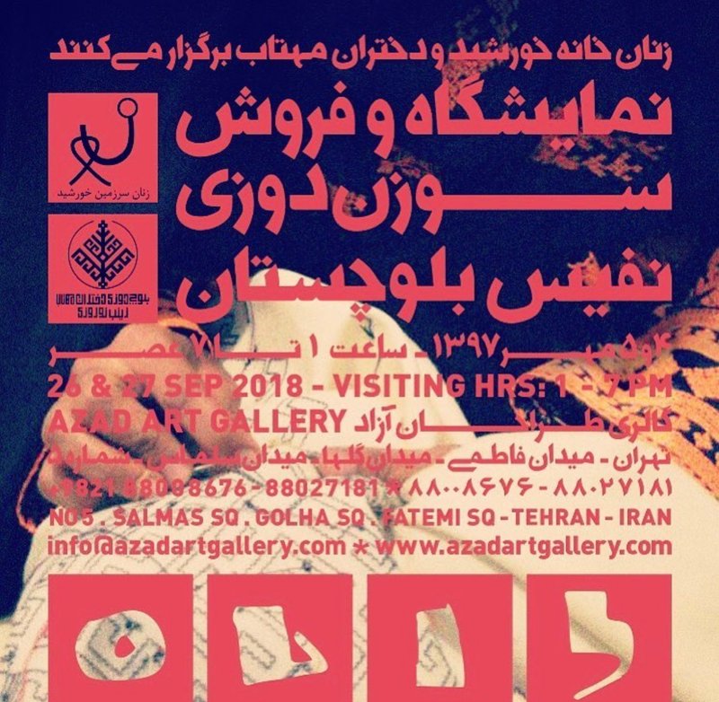 Needle Works Exhibition
