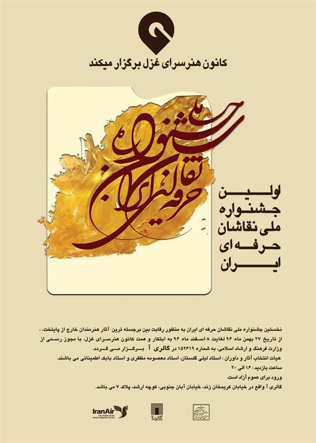 Painting Group Exhibition