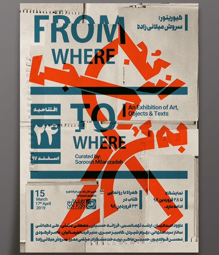 از کجا به کجا