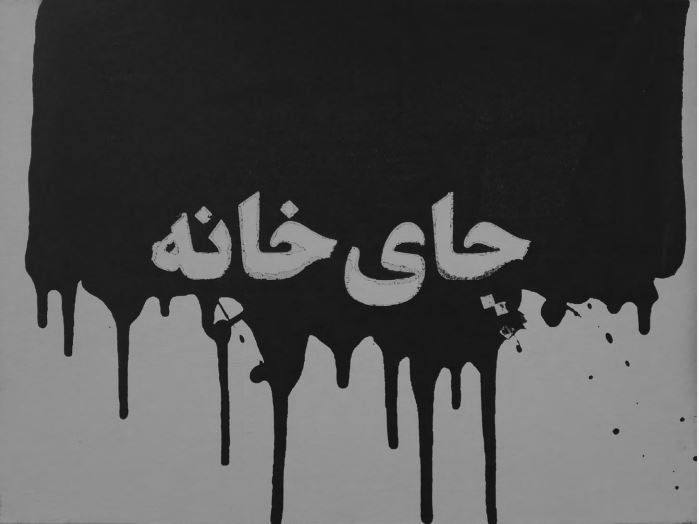 Iman Safaei, Untitled, 2017