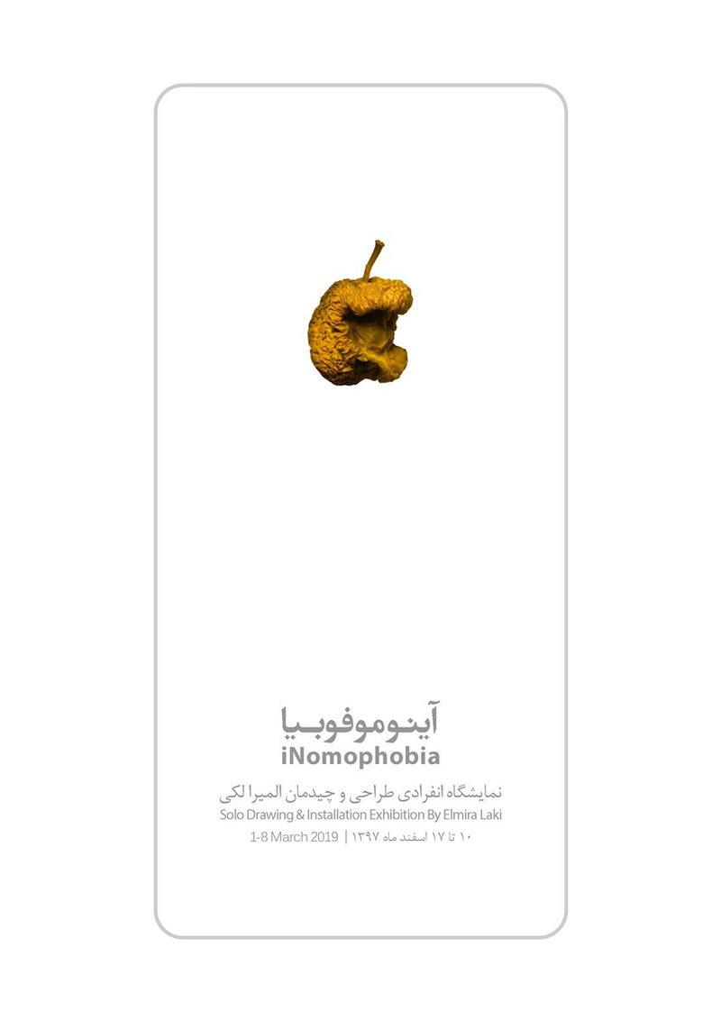 آینوموفوبیا