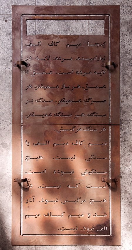 باربد گلشیری، مقبره‌ی بدونِ عنوان، 1391