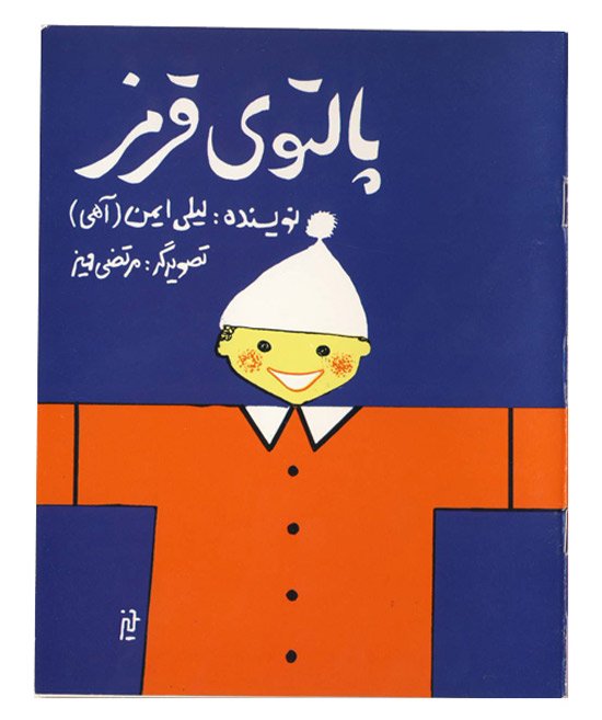 Morteza Momayez, Untitled, 2004