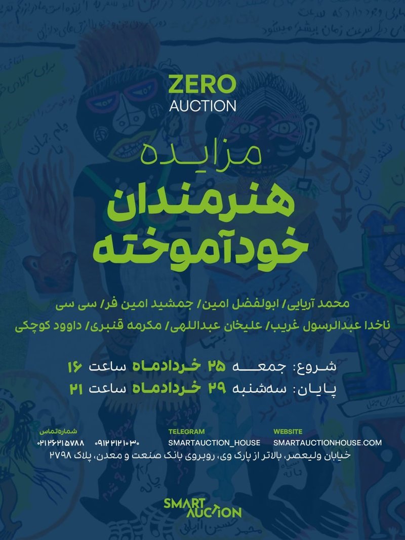 زیرو آکشن | هنرمندان خودآموخته