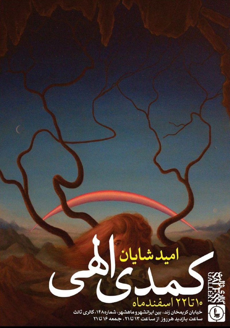 کمدی الهی