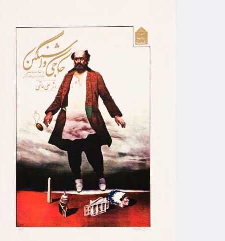 فواد شریفی، حاجی واشینگتون، 1398