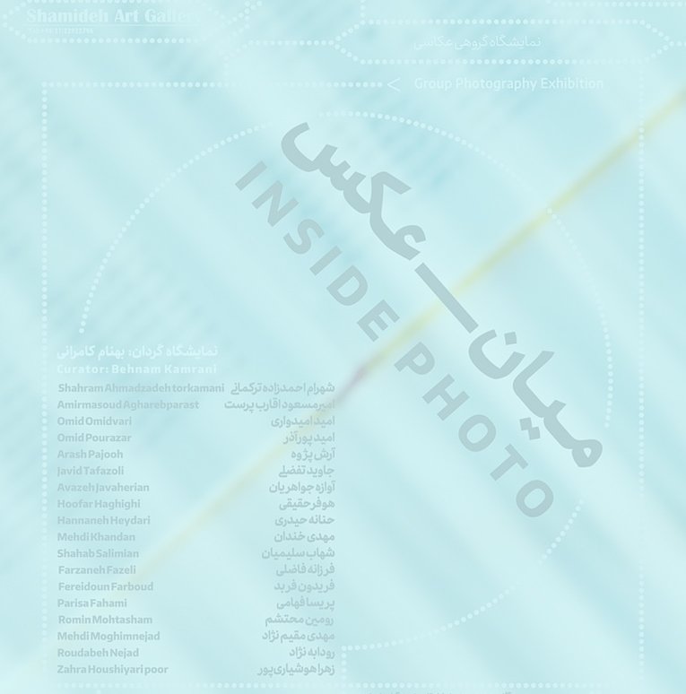میان عکس - نمایش آنلاین