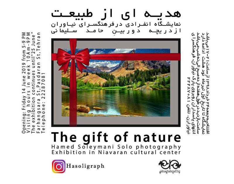 هدیه‌ای از طبیعت