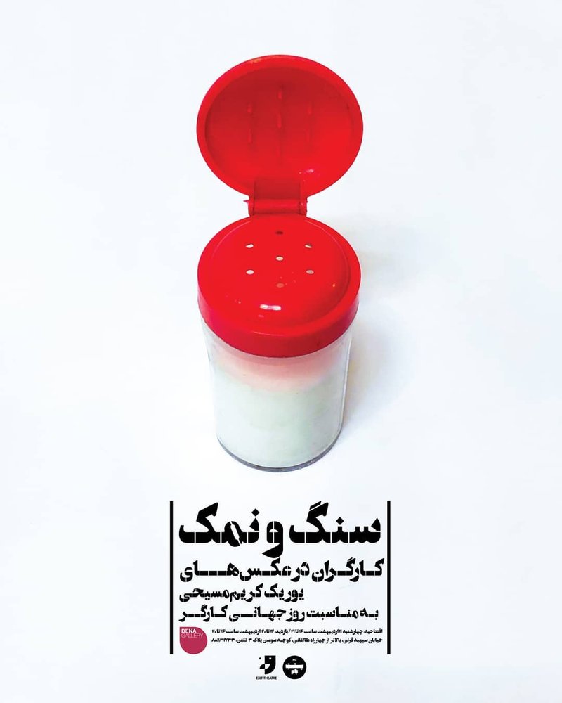 سنگ و نمک