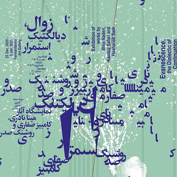 زوال، دیالکتیکِ استمرار