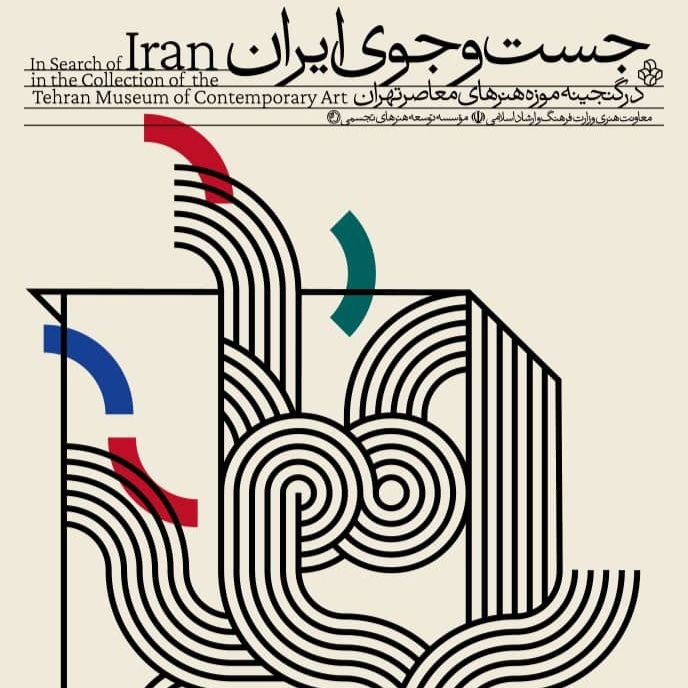 جست‌وجوی ایران