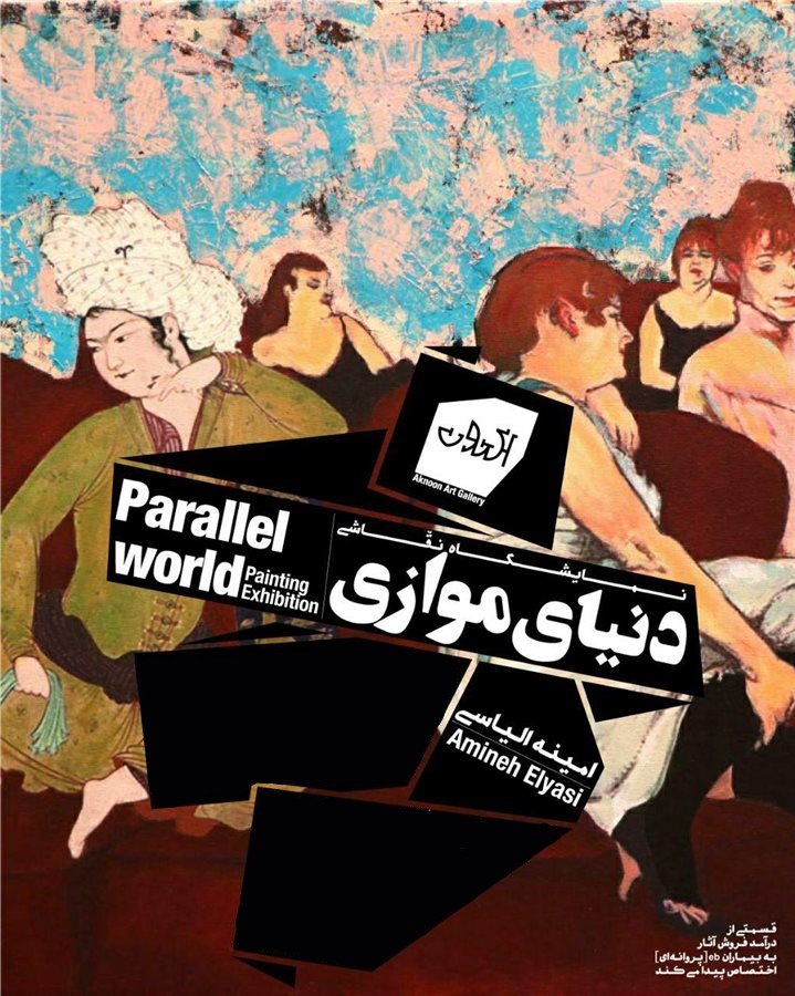 دنیای موازی