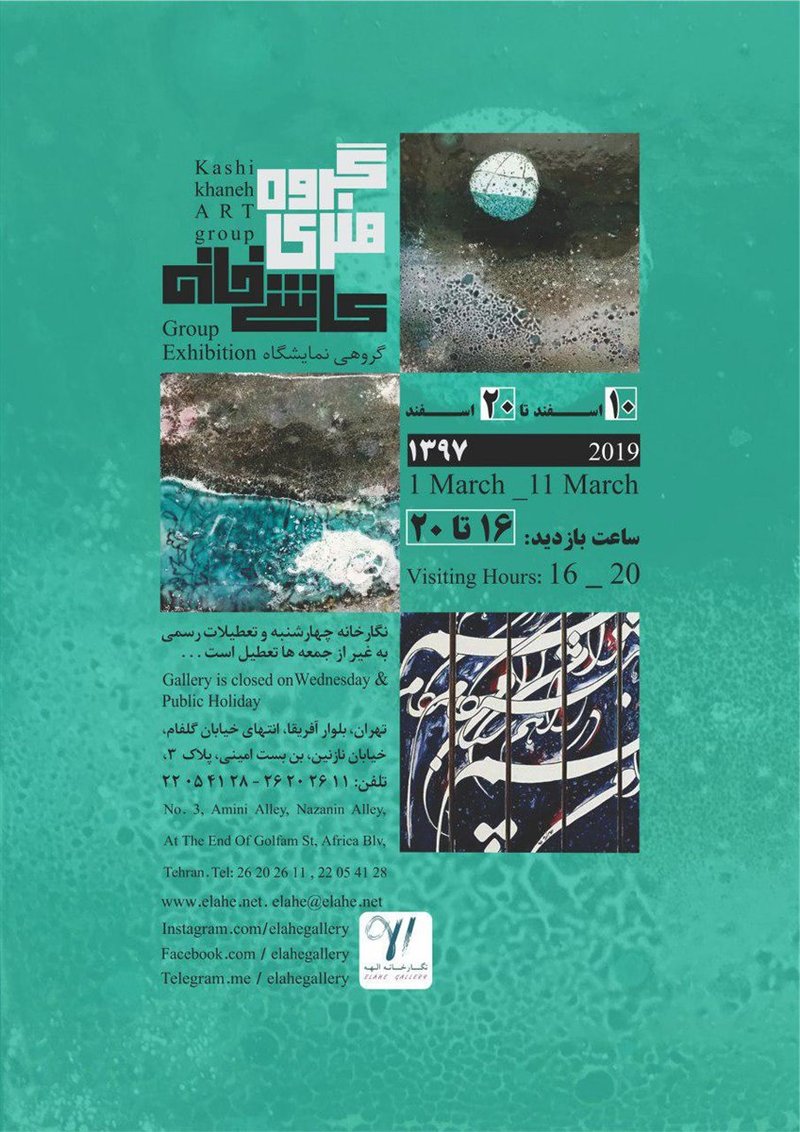 Kashi Khaneh Art Group