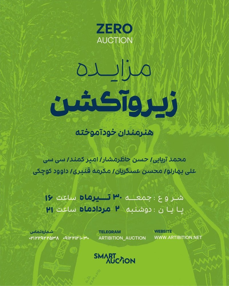 زیروآکشن