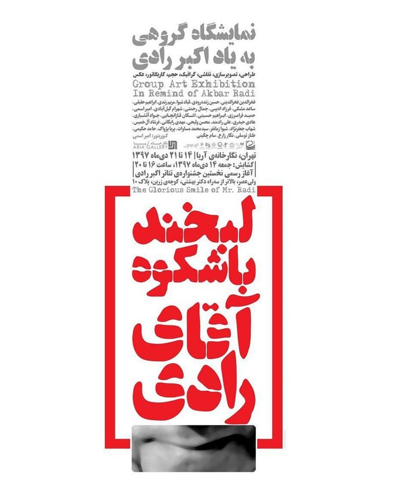 به یاد اکبر رادی