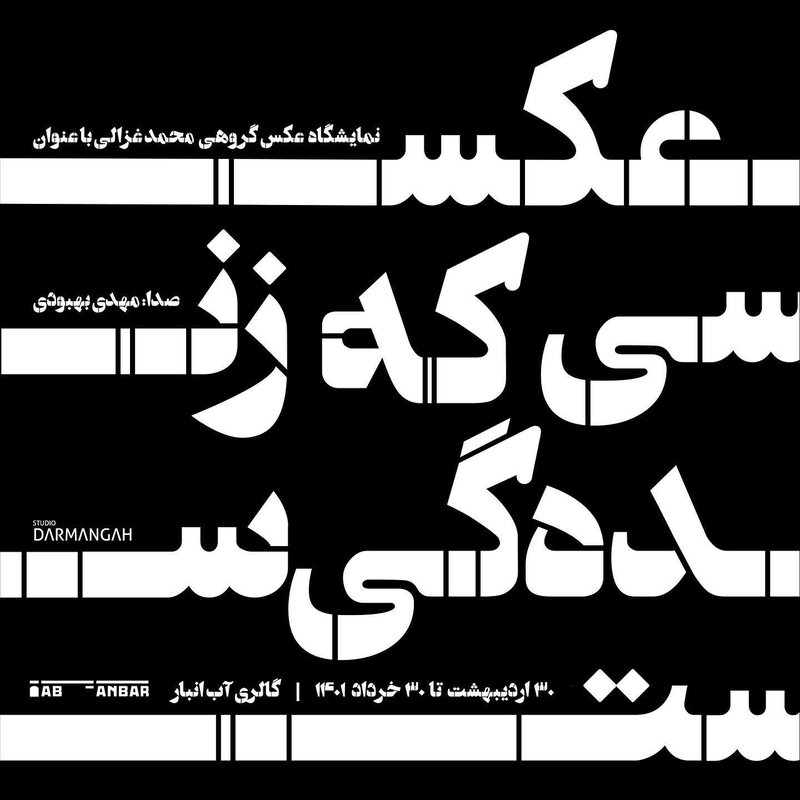 عکسی که زنده‌گی‌ست