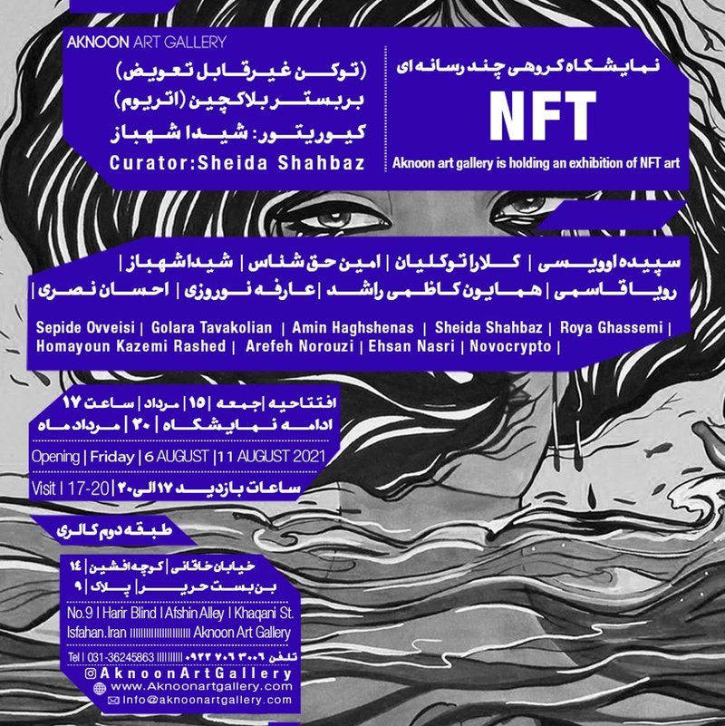 هنر ان‌اف‌تی