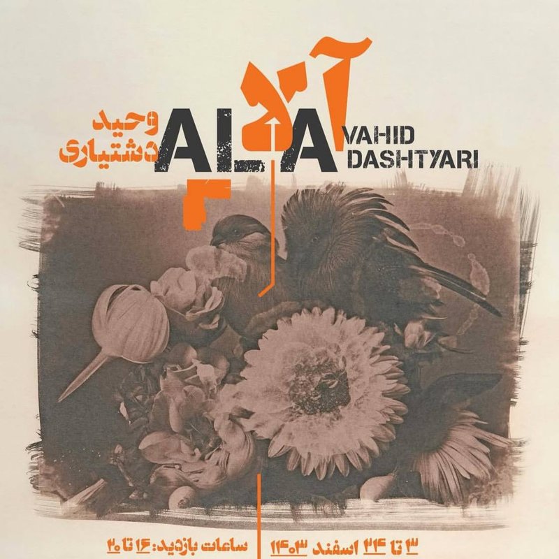 آلا