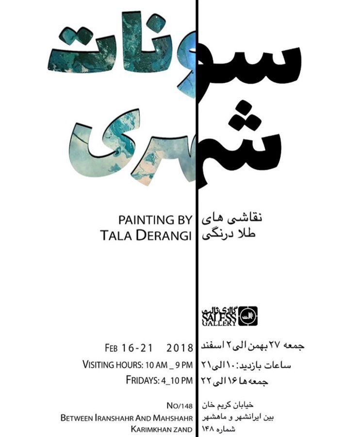 سونات شهری
