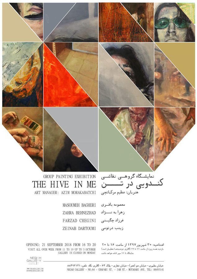 کندویی در تن