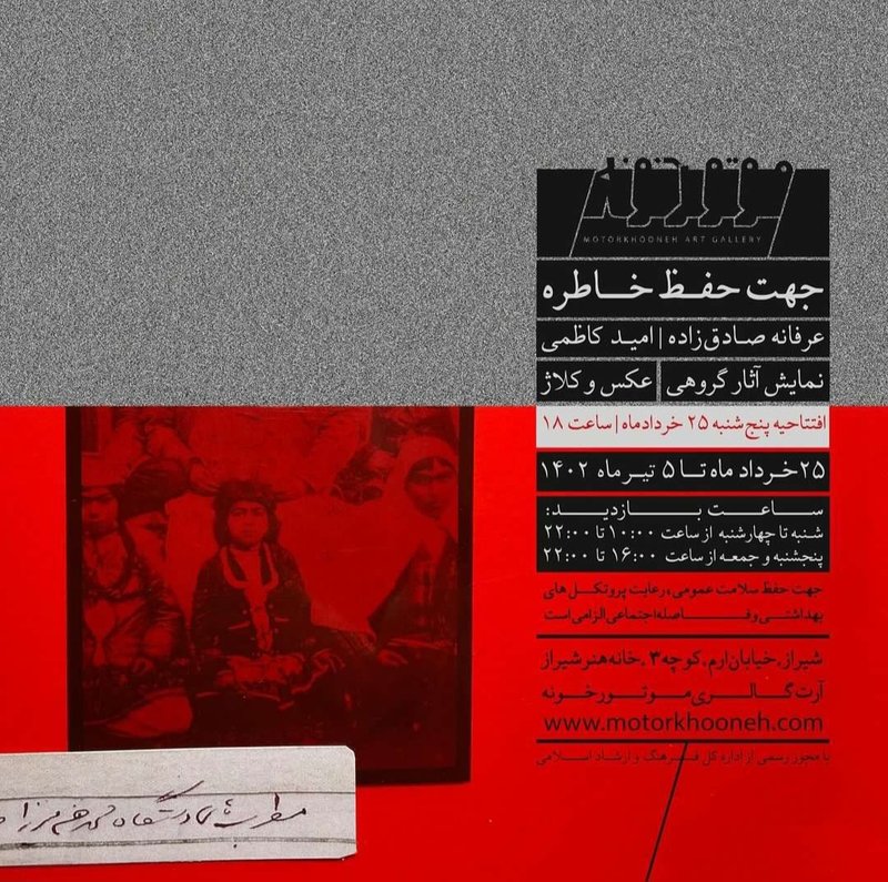 جهت حفظ خاطره