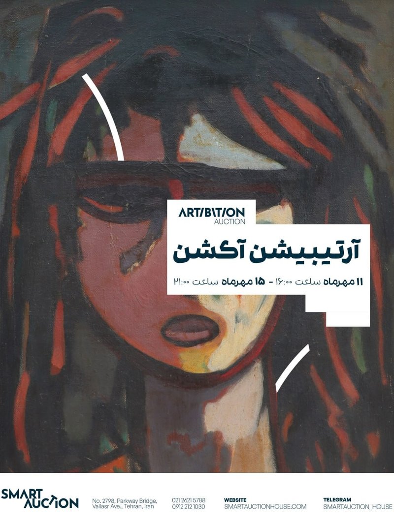 حراج آرتیبیشن