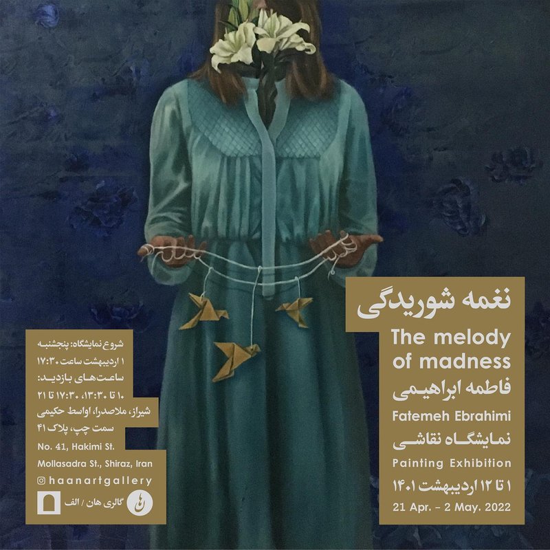نغمه شوریدگی