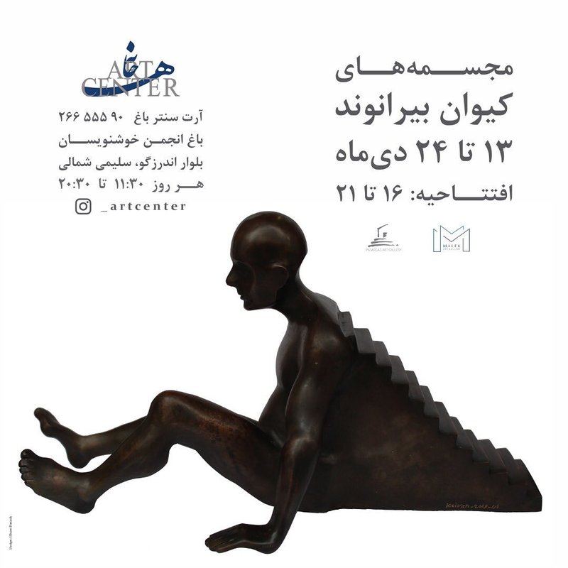 نمایشگاه مجسمه