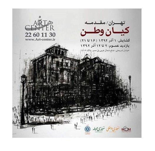 Tehran/Introduction