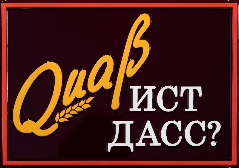 آن چیست؟، 1395