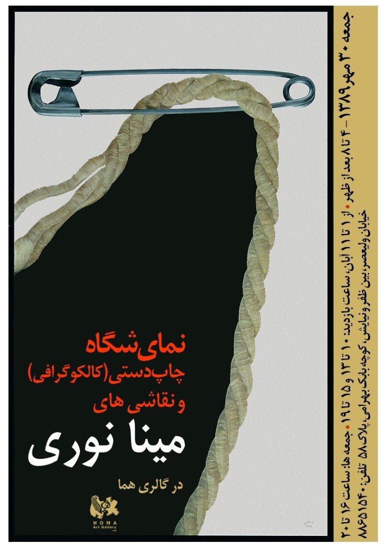 Mina Nouri Chalcography and Paintings