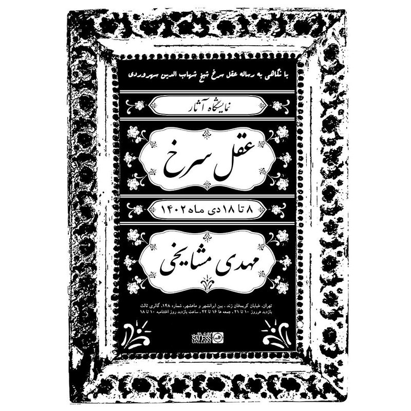 عقل سرخ