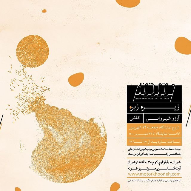 زیره زیره