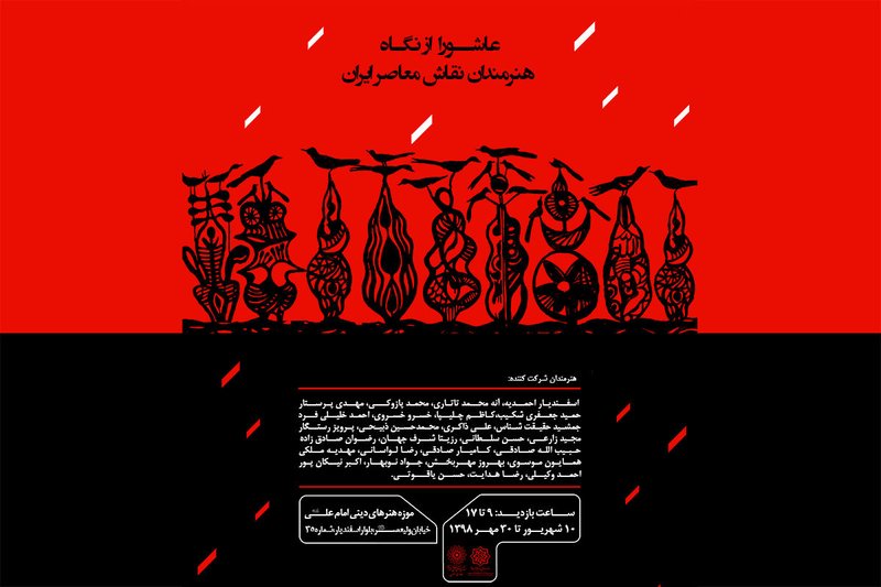 عاشورا از نگاه هنرمندان نقاش معاصر ایران