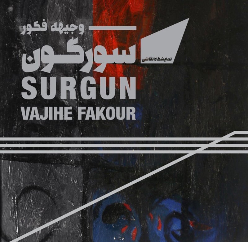 Surgun