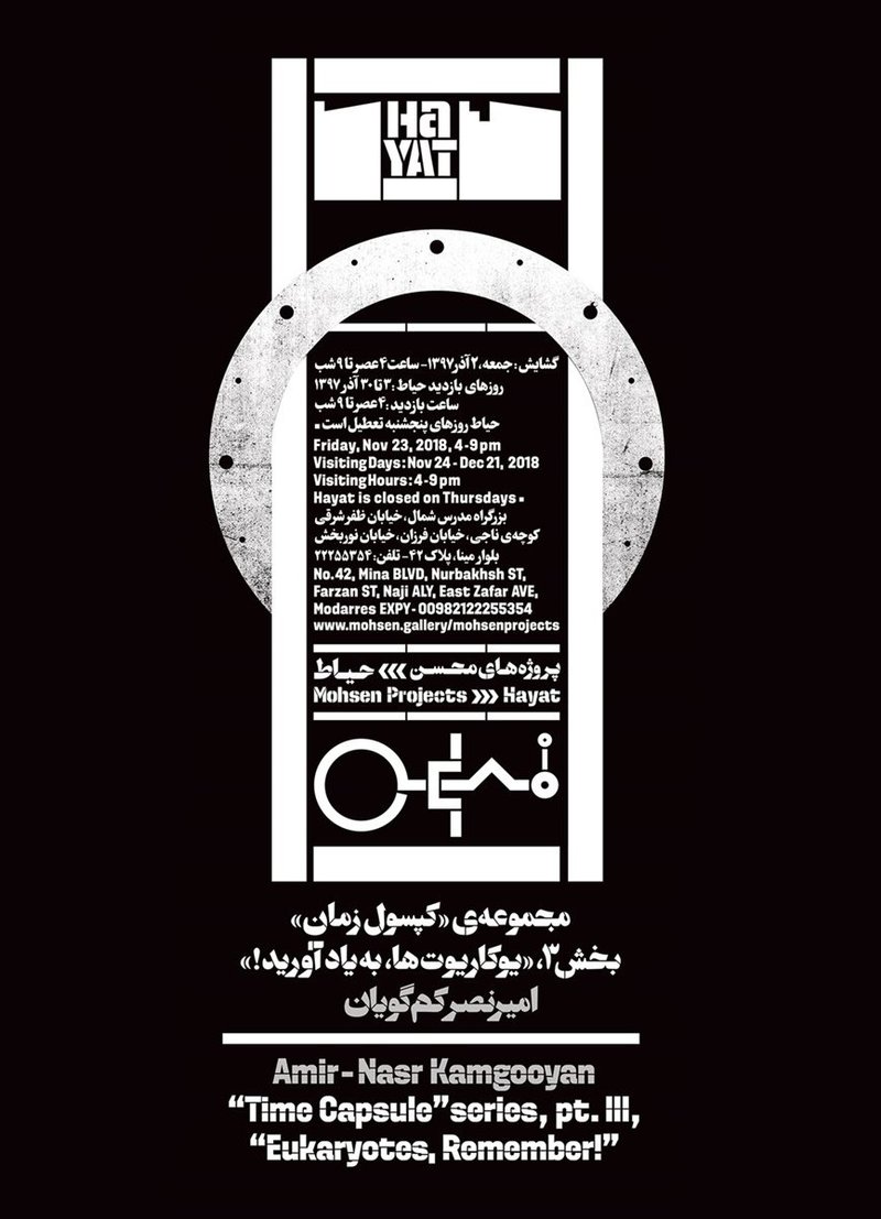 مجموعه« کپسول زمان»، بخش 3، «یوکاریوت ها،به یاد آورید!»