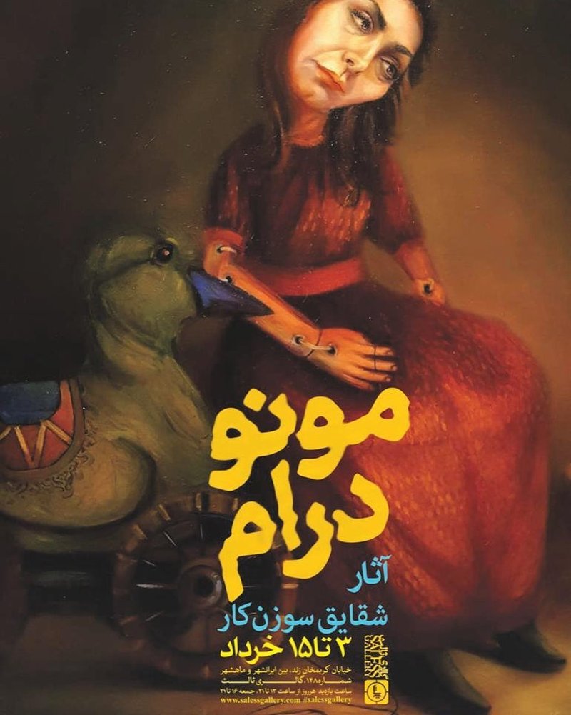 مونودرام