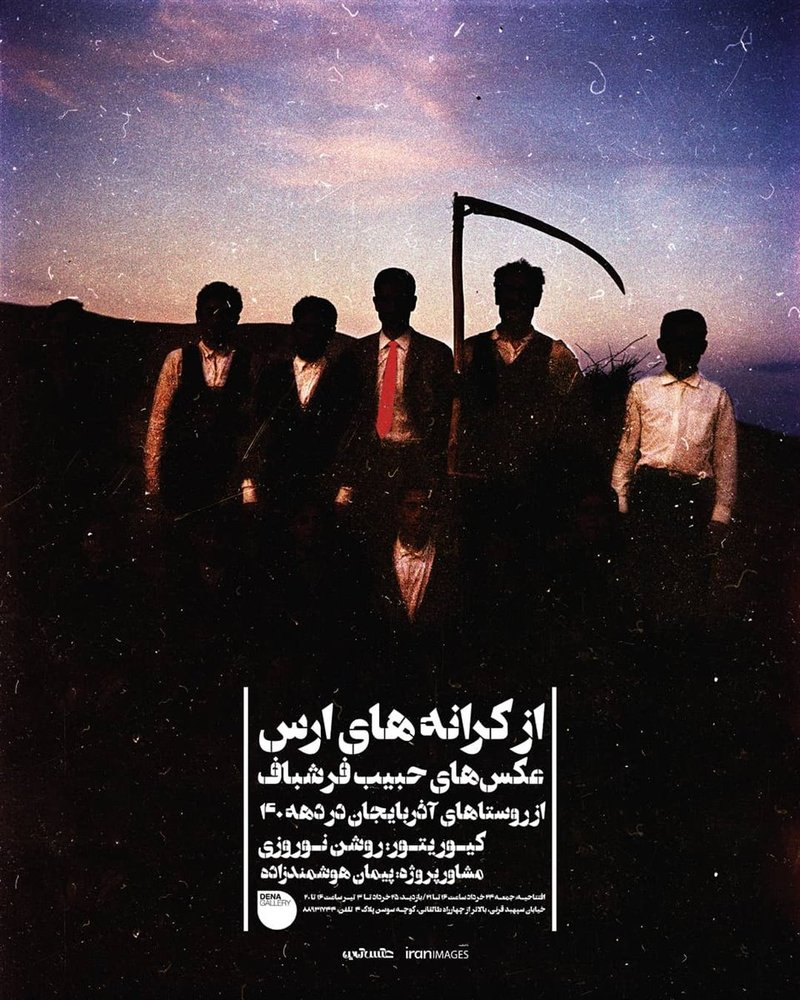 در کرانه‌های ارس