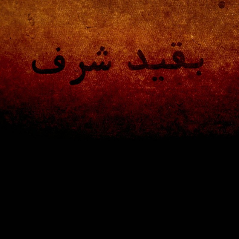 نجف شکری قبادی، بدون عنوان، 1400