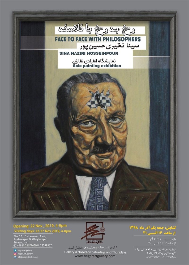 رخ به رخ با فلاسفه