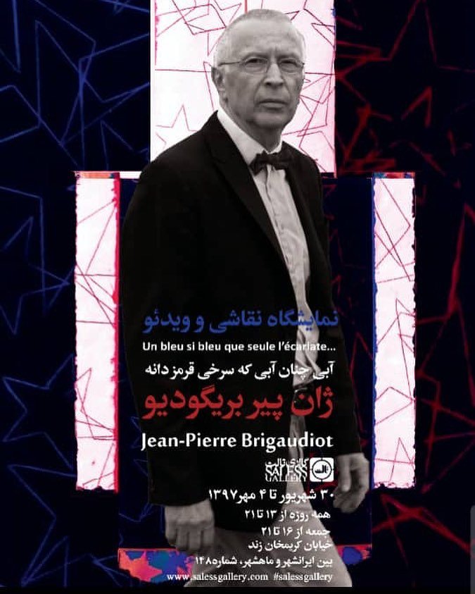 آبی چنان آبی که سرخی قرمزدانه