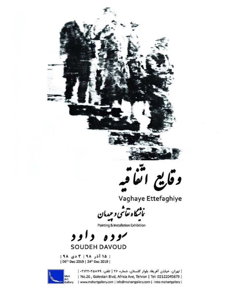 وقایع اتفاقیه