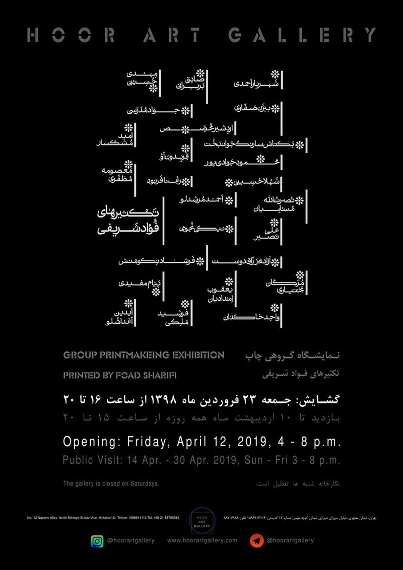 نمایشگاه گروهی
