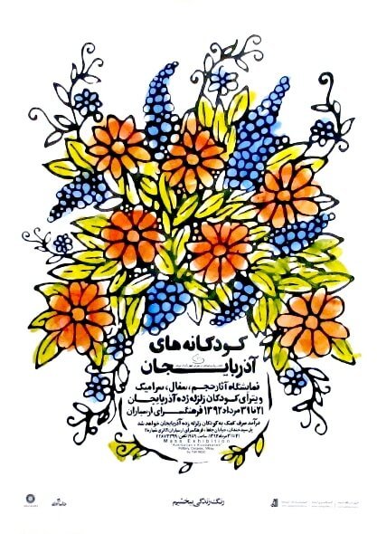 Arash Tanhaei, Untitled, 2013